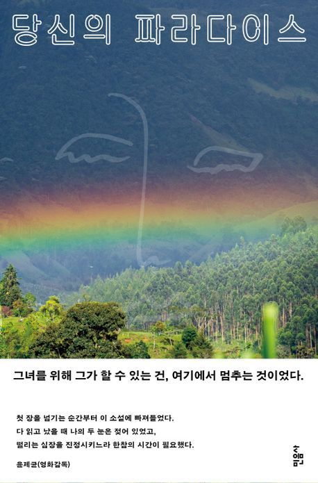 [이 주의 소설책]'과잉 무지개' 外