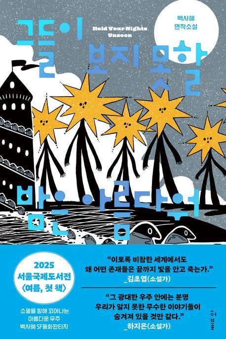 [이 주의 소설책]'과잉 무지개' 外