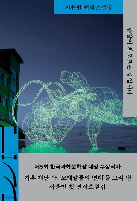 [이 주의 소설책]'과잉 무지개' 外