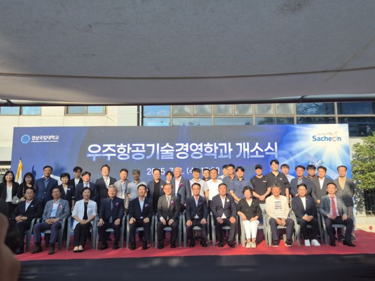 사천시, 우주항공기술경영학과 개소식 개최