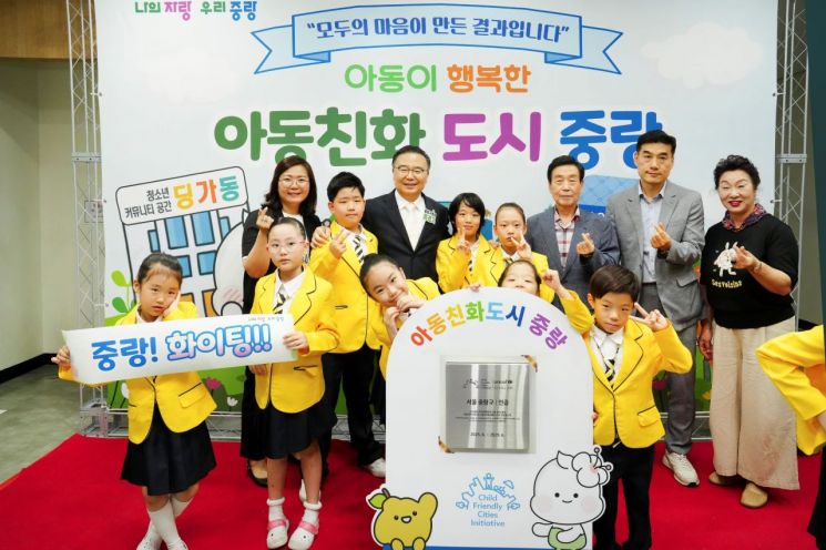 유니세프 아동친화도시 인증 기념식 모습. 중랑구 제공.