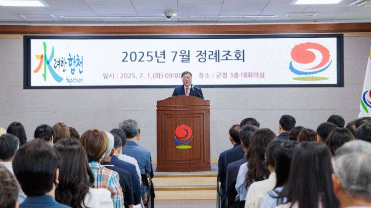 합천군, 민선 8기 4년 차 첫 정례조회 새롭게 출발