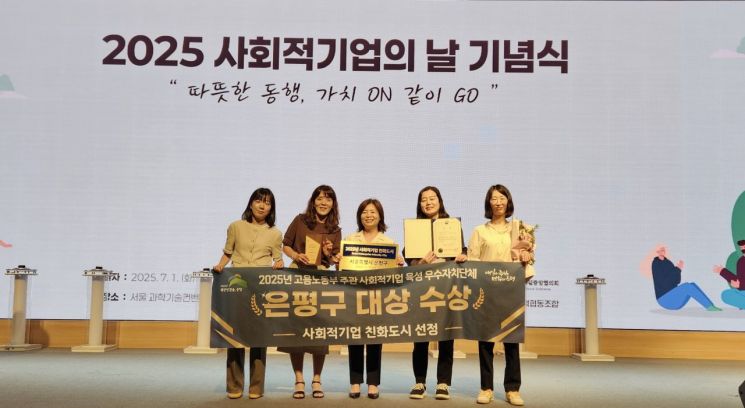 사회적기업 육성 우수 평가서 서울시 자치구 최초 ‘대상’을 수상한 은평구 직원들. 은평구 제공.