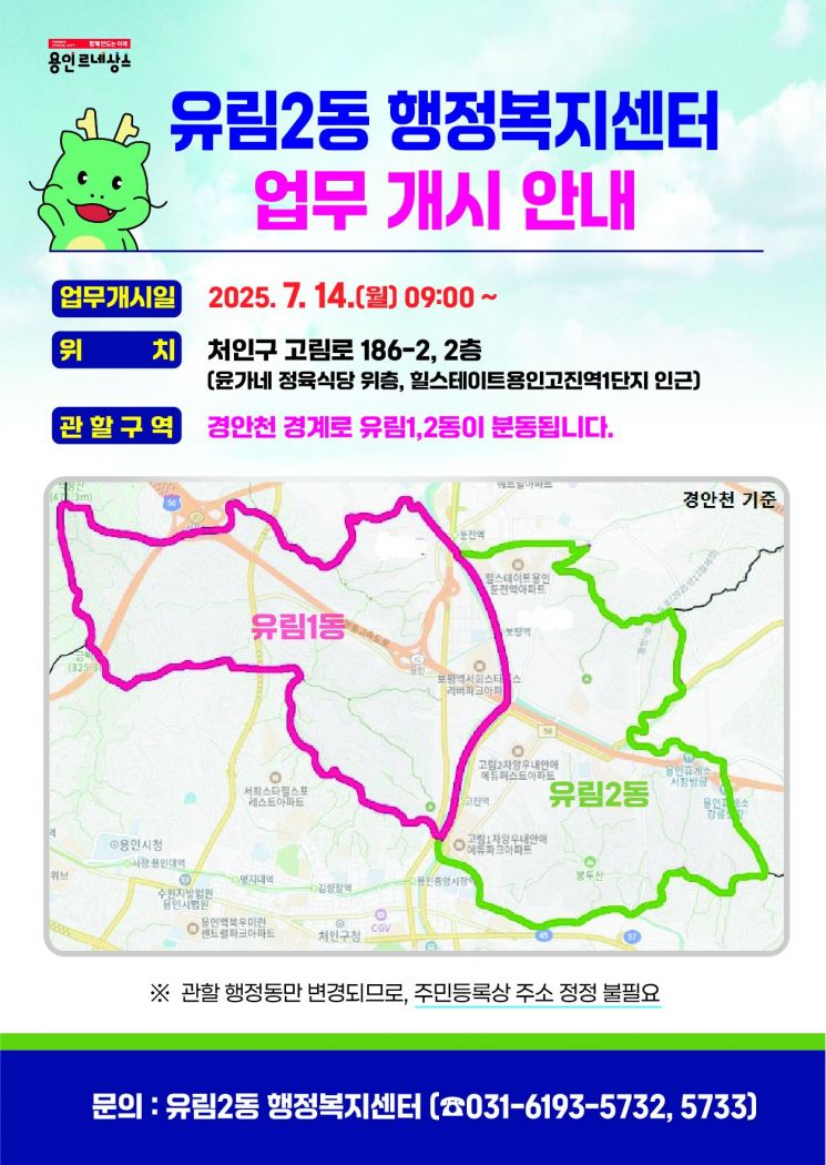 용인시, 14일부터 유림2동 행정복지센터 업무 개시 