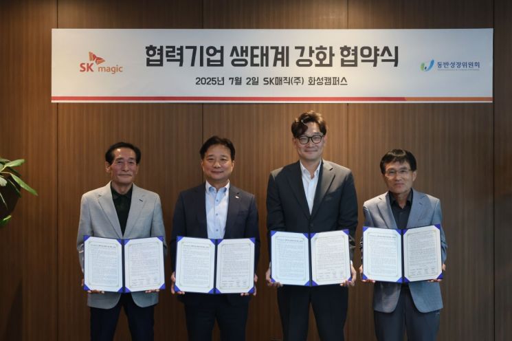 동반위, SK매직과 협력기업 생태계 강화 협약 체결