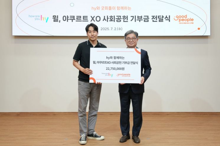 왼쪽부터 김일곤 hy 마케팅부문장과 구영모 굿피플 상임이사가 2일 열린 ‘착한 소비, 착한 브랜드’ 캠페인 기부금 전달식’을 갖고 있다. 굿피플