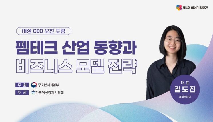 여경협, '여성CEO 오찬포럼' 개최