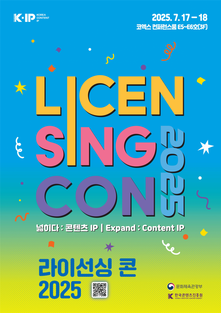 콘텐츠 IP 확장전략 들여다본다…콘진원 '라이선싱 콘'