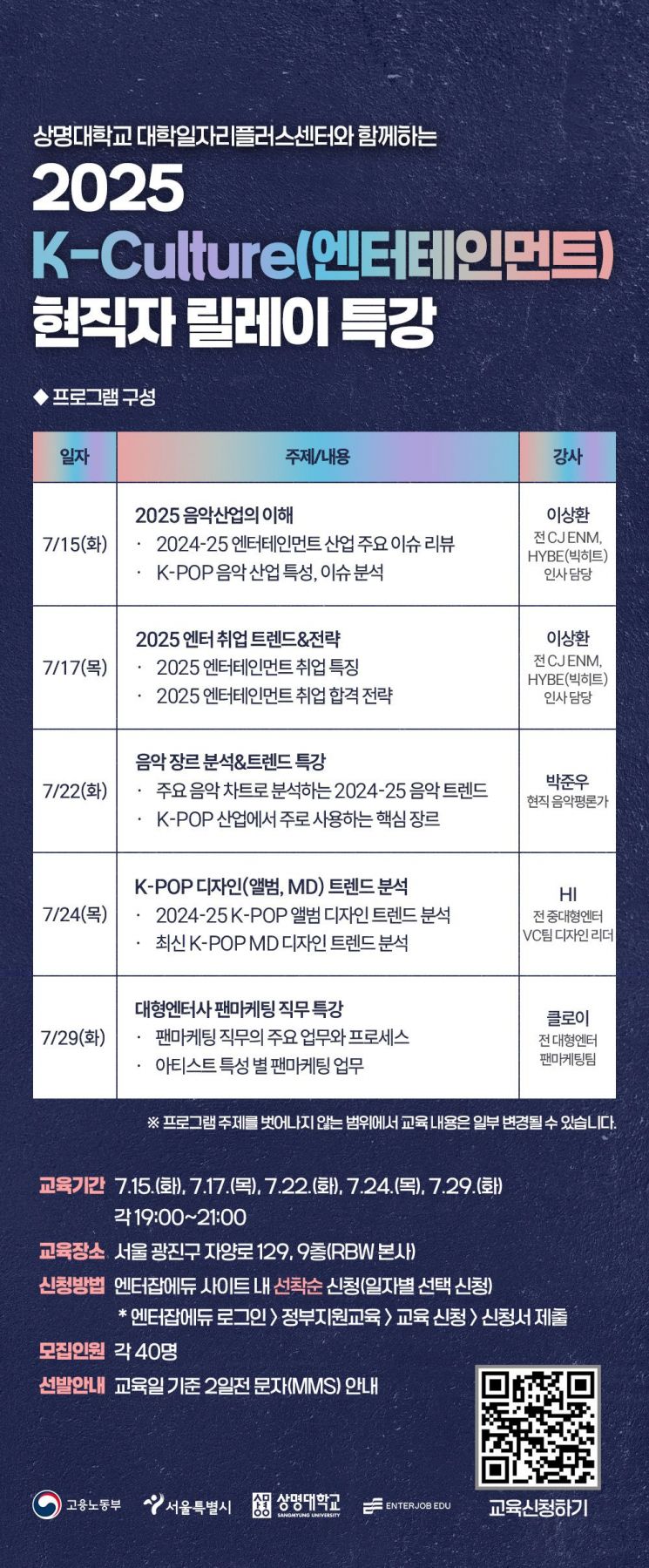 '지역청년과 함께하는 K-컬처 현직자 릴레이 특강' 포스터.상명대학교