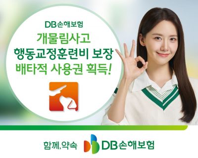 DB손보, 펫보험 최초 개물림사고 배타적사용권 획득