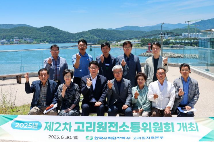 고리원자력본부, 2025년도 제2차 고리원전소통위원회 개최