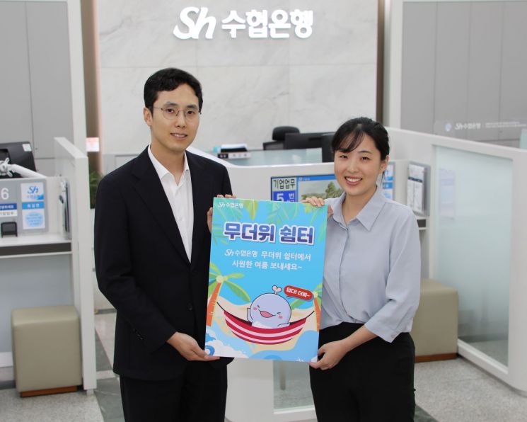 Sh수협은행, 전국 영업점 무더위 쉼터 운영