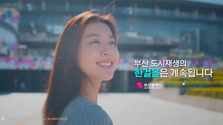 부산 도시재생, 광고영상으로 시민 곁에 한걸음 더