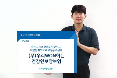 동양생명, '우리WON하는 건강한 보장보험' 출시