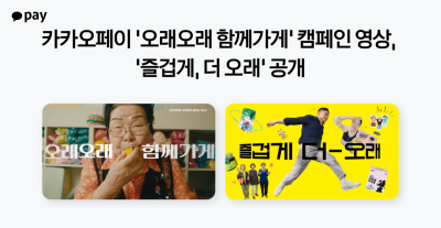 카카오페이, 소상공인 지원 상생캠페인 영상 공개