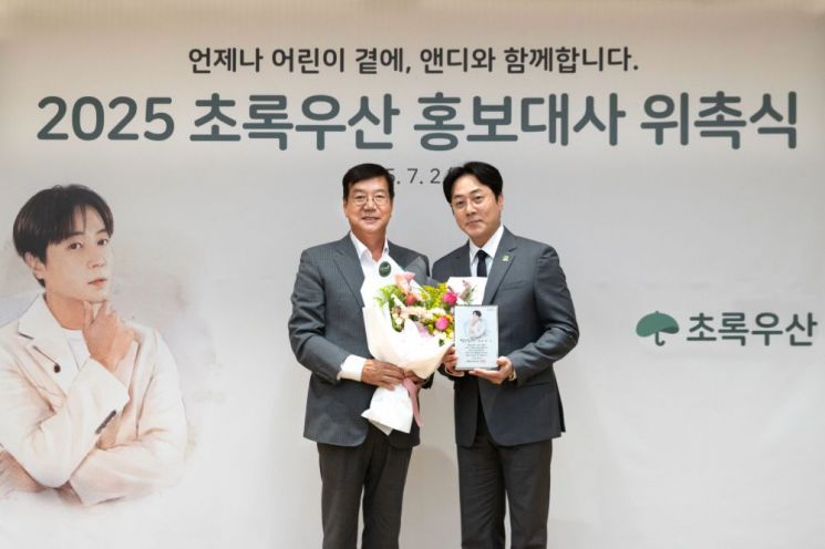 가수 앤디 초록우산 새 홍보대사