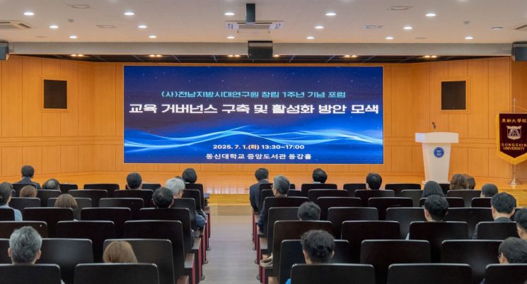 동신대, '교육거버넌스 구축' 전남지방시대연구원 정책포럼
