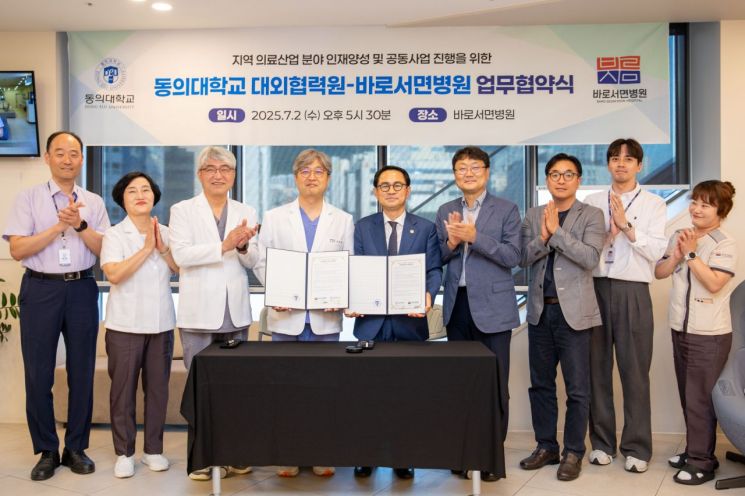 동의대와 바로서면병원이 의료인재 양성을 골자로 하는 업무협약을 맺고 있다.