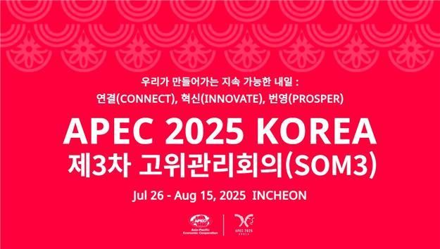 APEC 2025 KOREA 인천회의 홍보 이미지. 인천시