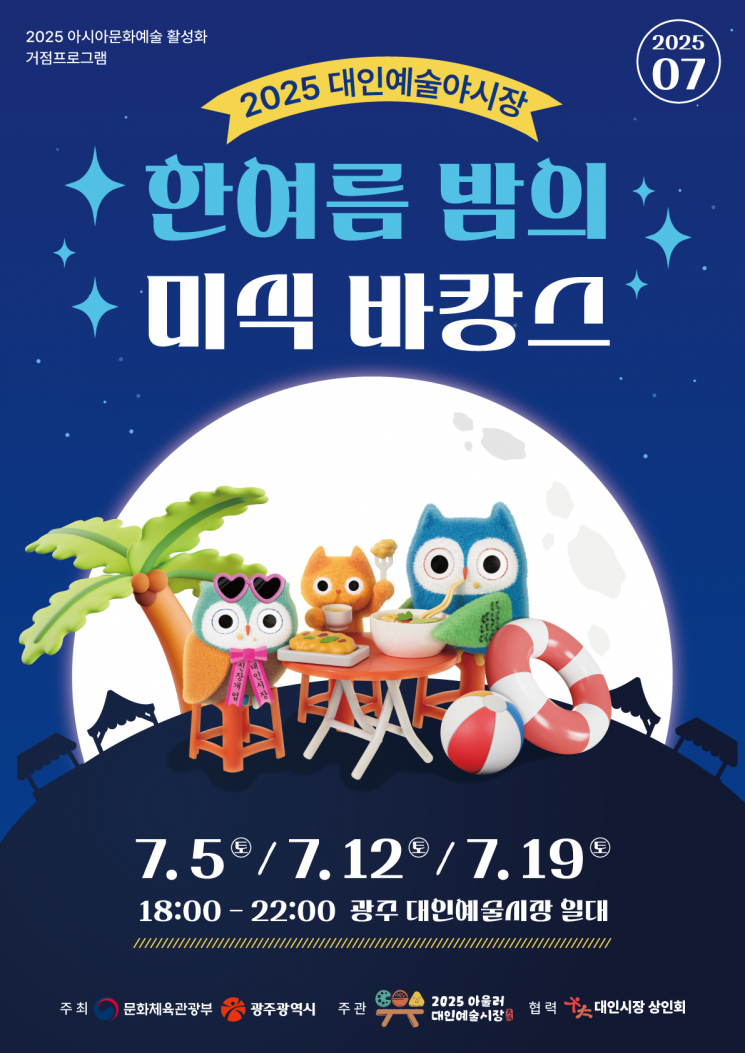 7월 한 여름밤 '미식 바캉스'…대인예술야시장 개장