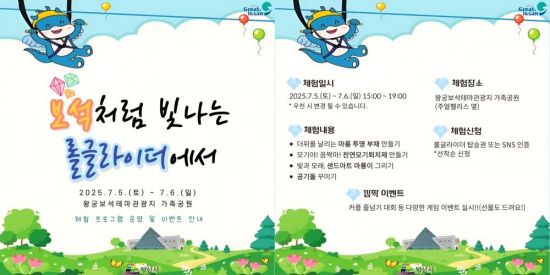 익산시가 오는 5~6일 오후 3시부터 왕궁보석테마관광지에서 '보석처럼 빛나는 롤글라이더' 이벤트를 진행한다. 익산시 제공