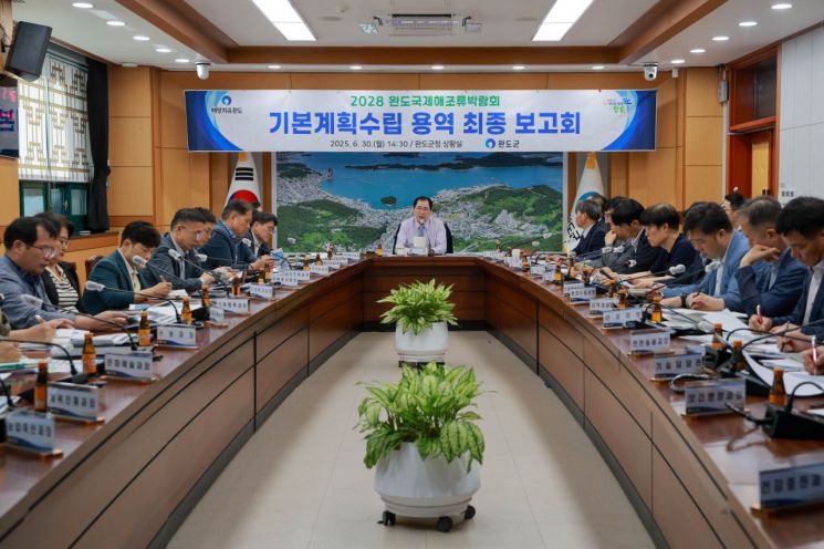 2028 완도해조류박람회, 기본계획 최종 확정