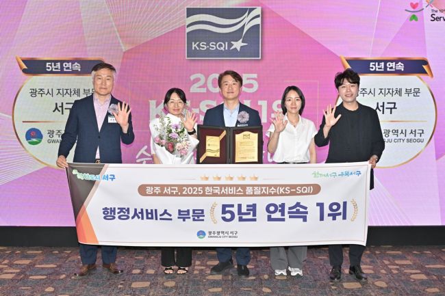 광주 서구, '한국서비스품질지수' 행정서비스 부문 1위