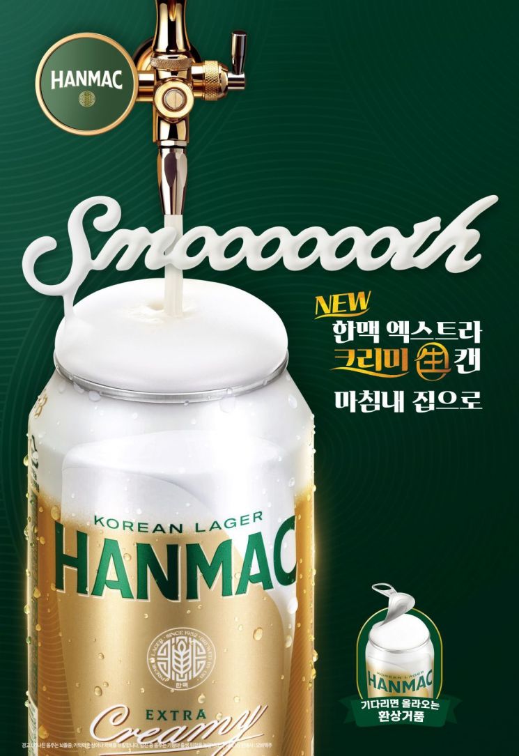 오비맥주, '한맥 엑스트라 크리미 生 캔' 출시…"기다리면 거품 차오른다"