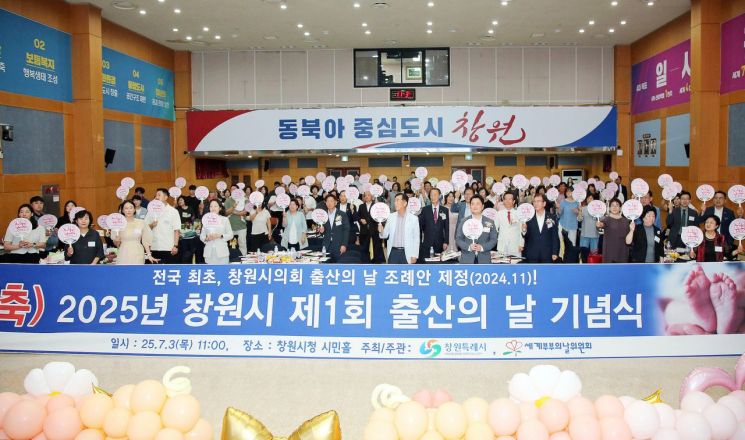 ‘7월 3일 출산의 날’ 첫 기념식 열려.