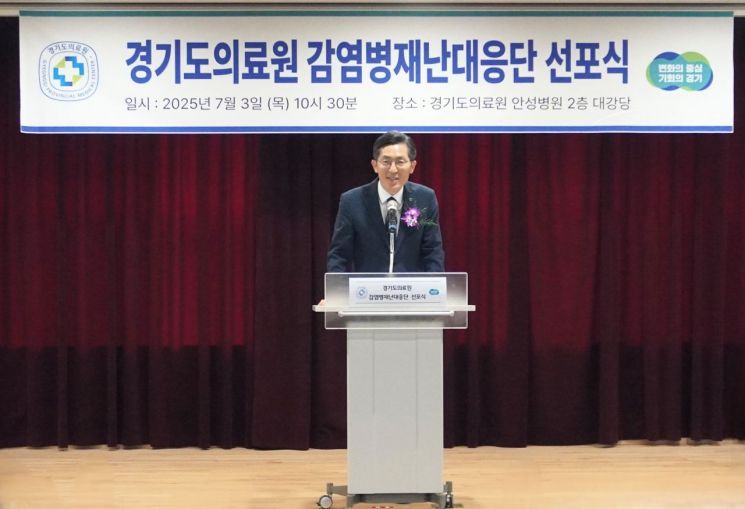 경기도의료원, 3일 감염병재난대응단 공식 출범