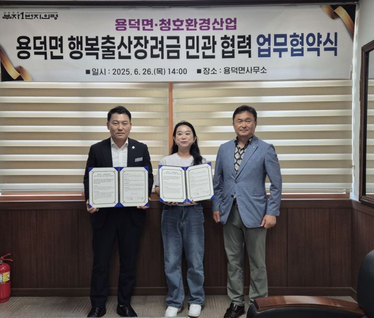 의령 용덕면·청호환경산업, 출산장려금 민간협력 업무협약 
