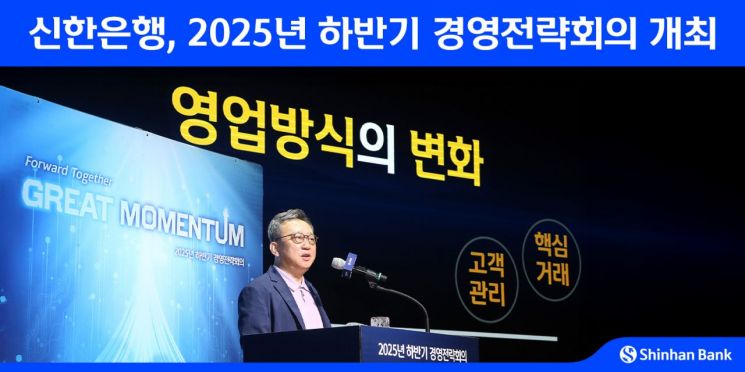 정상혁 신한은행장 "신기술 금융업 침투 빨라져…전략적 로드맵으로 실효성 높여야"