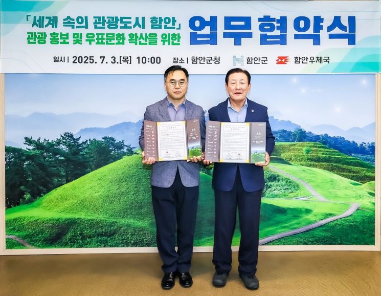 함안군-함안우체국,‘함안 관광 우표’발행으로 지역 홍보 나서. 함안군 제공