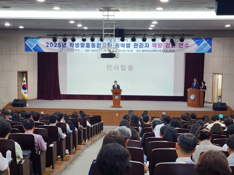 충남도교육청은 도내 각급 학교장을 비롯한 관계자 1500여명을 대상으로 '2025 학생맞춤통합지원 권역별 관리자 역량강화 연수'를 개최했다./충남도교육청 제공