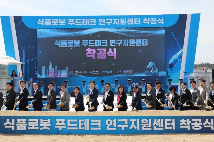 전국 최초 푸드테크 연구지원센터 포항에 착공… K-푸드 세계화 전진기지