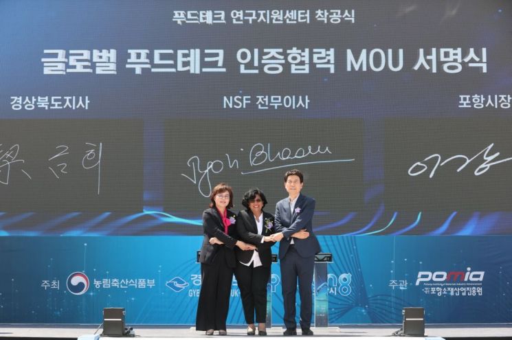 전국 최초 푸드테크 연구지원센터 포항에 착공… K-푸드 세계화 전진기지