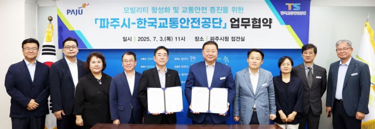 교통안전공단·파주, AI 활용한 안전 휠체어 사업개발 맞손