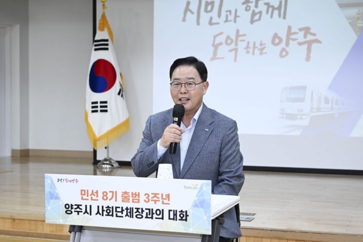 강수현 양주시장이 3일 오후 관내 옥정호수도서관 대강당에서 '민선 8기 출범 3주년 사회단체장과의 간담회'를 열고 있다. 양주시 제공