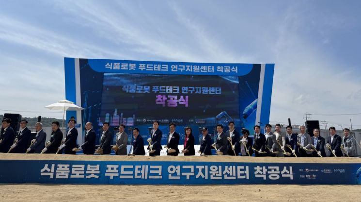 포항융합기술산업지구에서 푸드테크연구지원센터 착공식이 열리고 있다.