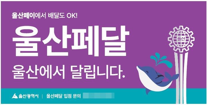 울산페달·울산몰, “여름맞이 별별 혜택이 다 쏟아진다”