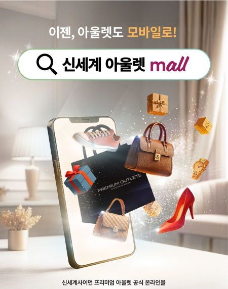 신세계 아울렛 몰 배너. 신세계사이먼 제공