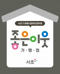 명예사회복지공무원 표지판. 서초구 제공.