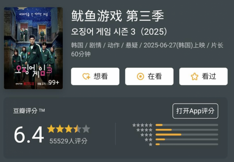 서비스 불가인데 리뷰만 2만개 넘어…"中, 오징어게임3도 불법시청"