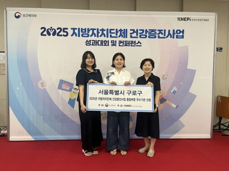 구로구, 지자체 건강증진사업 종합부문 '우수기관' 선정