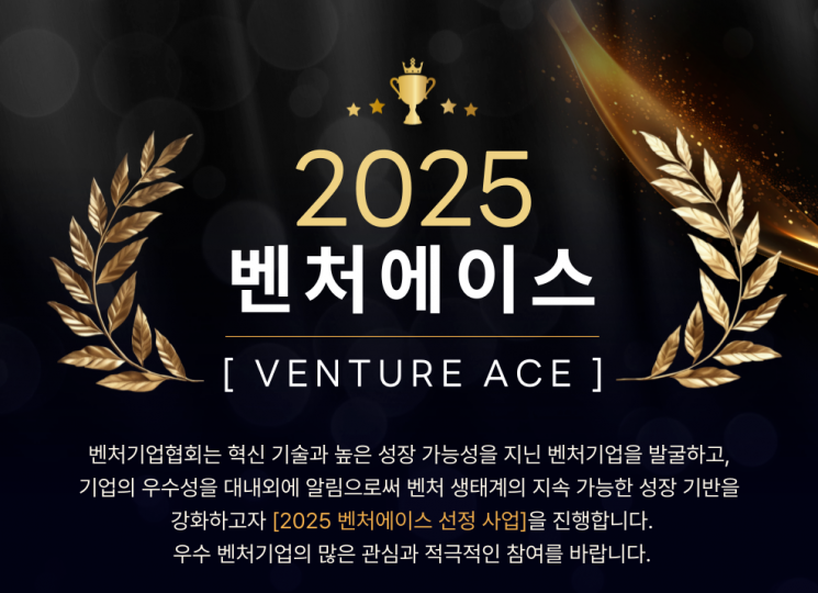 벤처기업협회