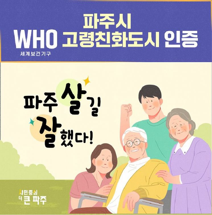 김경일 시장 “고령친화도시 인증…모두 행복한 三親도시 실현”