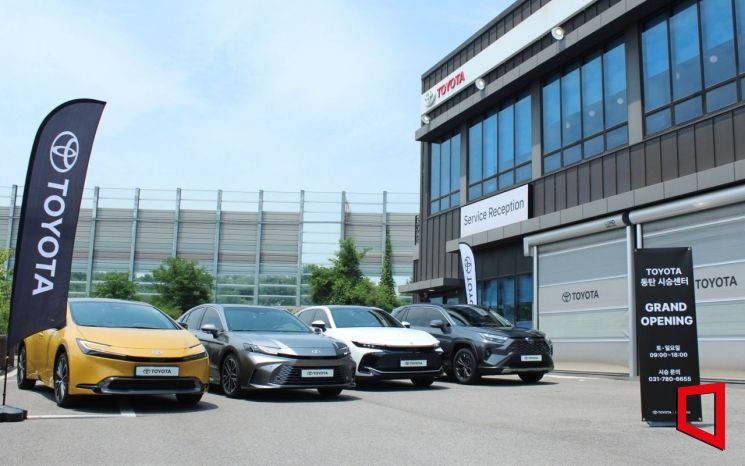 토요타코리아, 동탄에 '고객 체험 강화' 시승센터 열어