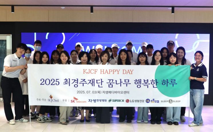 자생한방병원, 최경주재단 장학 꿈나무들에게 건강 지원