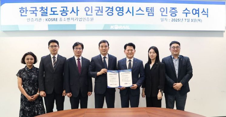 코레일, '인권경영시스템(HRMS) 인증' 획득