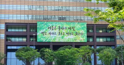 서울 종로구 교보생명빌딩에 걸린 교보생명 광화문글판 여름편. 교보생명